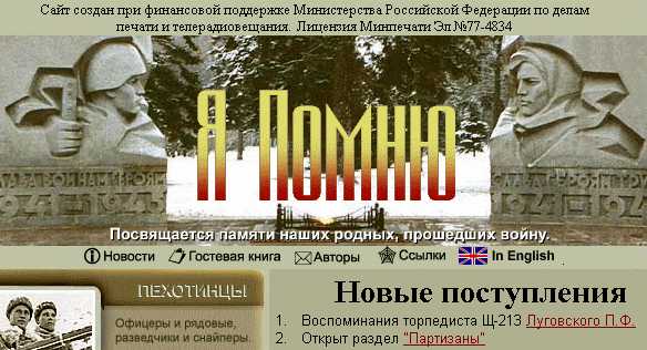 Фрагмент стартовой страницы сайта "iremember.ru"